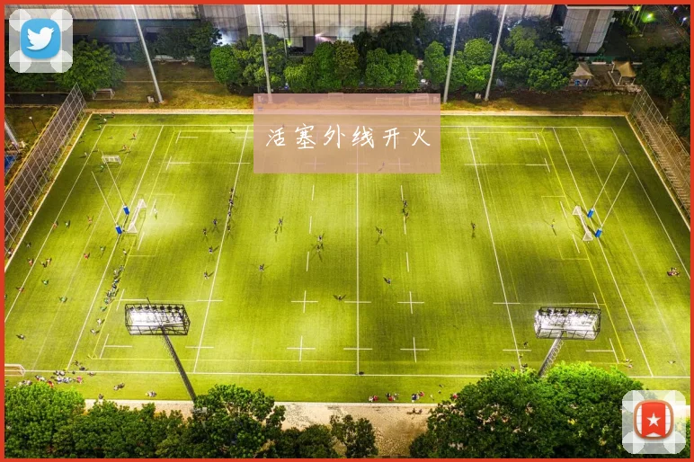 活塞外线开火