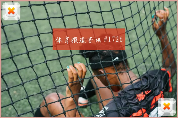 巴拿马对克罗地亚世界杯边锋对位