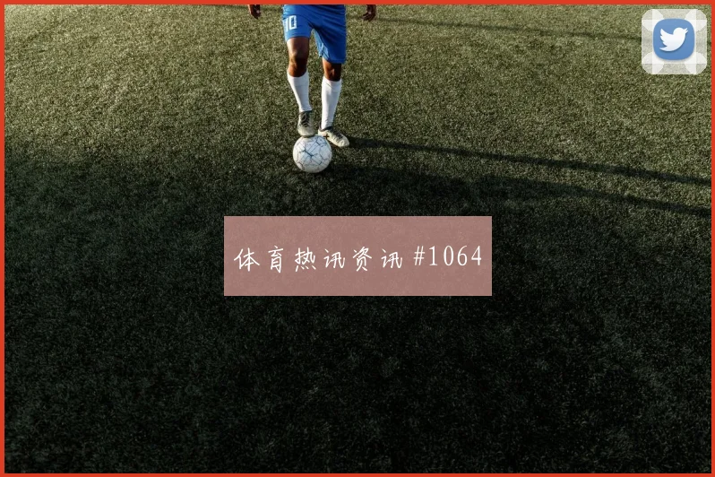 阿尔米隆世界杯小组赛禁区终结能力