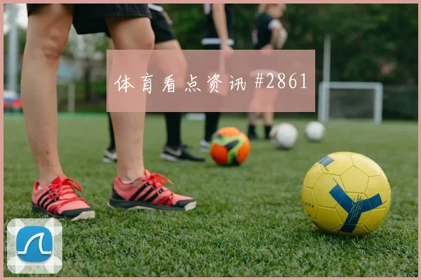 阿尔瓦雷斯老将救主后怒吼塞内加尔争议升级